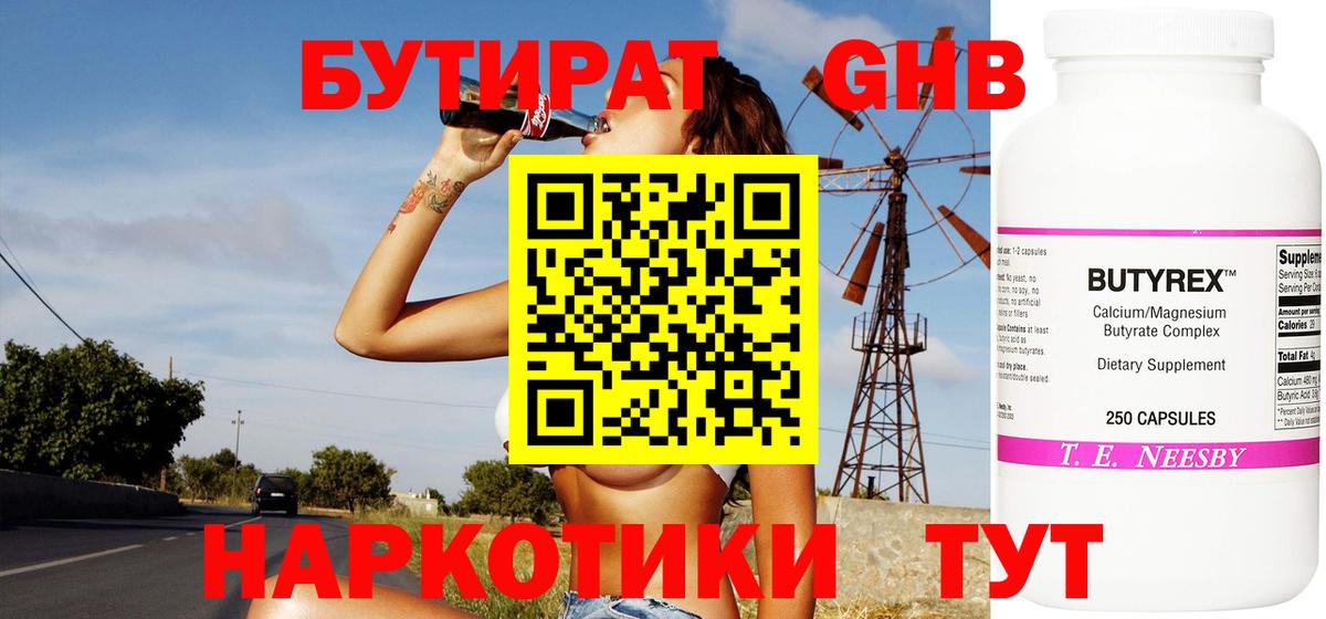 Кондопога  Бутират бутандиол  Вход с VPN 