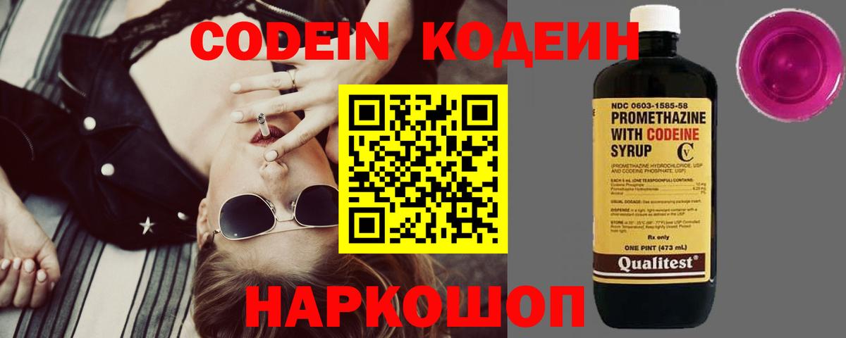 Codein Purple Drank Кондопога